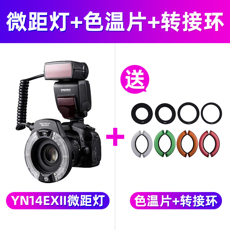 永诺YN14EX二代环形微距环闪灯适用索尼ZV-E10 II/A7M4/M3/A7c2/R3/s3/R4/7RM3口腔牙齿昆虫闪光灯牙科相机