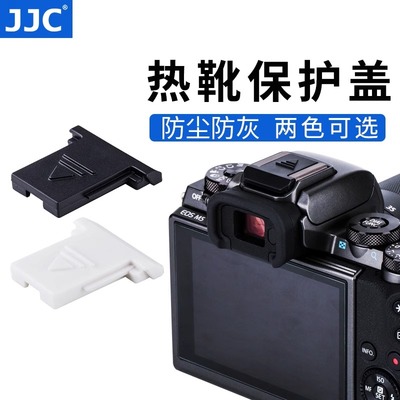 JJC热靴盖适用佳能R50V R62 R7 R10 M50II R52 R8尼康ZF Z30 Z50II Z7II Z6富士XS20 XT30III XT50 XM5保护盖