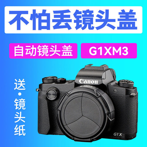 JJC 适用于佳能G1XM3自动镜头盖G1X3镜头保护盖PowerShot G1X Mark III自动镜头盖 相机配件