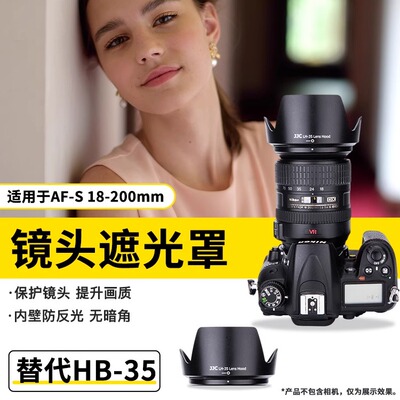 JJC 适用尼康AF-S 18-200遮光罩 18-200MM F3.5-5.6G VR II 单反镜头D7500 D7100 D7200 相机配件 HB-35 72mm