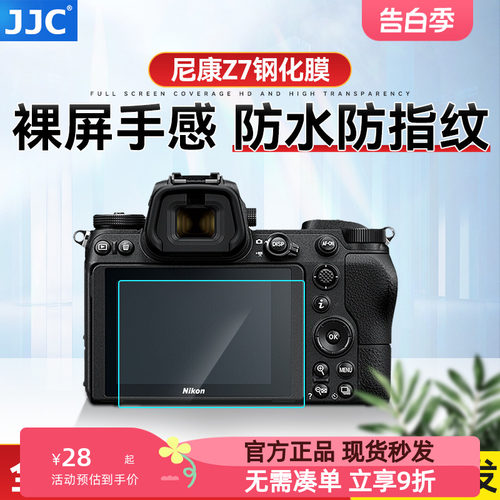 JJC相机Zf钢化膜Z8 Z30 Z9适用尼康单反Z7II Z6II Z50 D850 D810 D75/D72/D7100 D750贴膜Zfc屏幕保护膜配件-封面