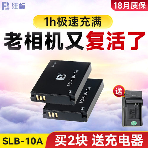 沣标SLB-10A充电器三星ccd相机WB150F ES55/60 PL51 PL55 L110 WB550 500 PL110 PL70/50/65微单数码卡片机