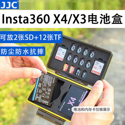 JJC 适用影石Insta360 X4/X3电池收纳盒保护壳SD卡 TF卡 存储卡内存卡收纳盒
