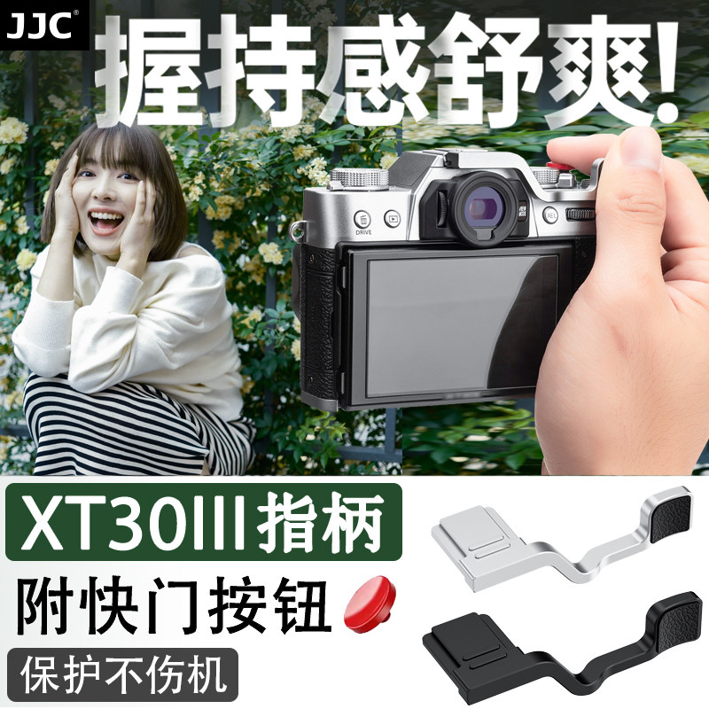 JJC 适用富士XT30III热靴指柄FUJI X-T30II XT30 XT20 XT10手指柄拇指握把XT30三代微单相机热靴保护盖配件图片