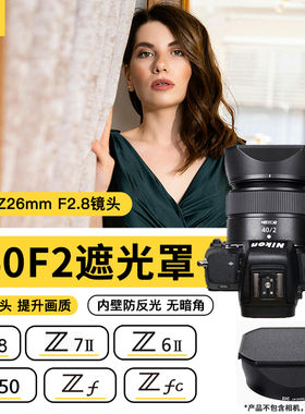 JJC 适用尼康Z40mm F2遮光罩Z26mm F2.8镜头配件 ZF Z7II Z6II Z5 ZFC Z50 Z7 Z6 Z9 Z8微单相机方形复古金属