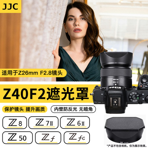 JJC 适用尼康Z40mm F2遮光罩Z26mm F2.8镜头配件 ZF Z7II Z6II Z5 ZFC Z50 Z7 Z6 Z9 Z8微单相机方形复古金属