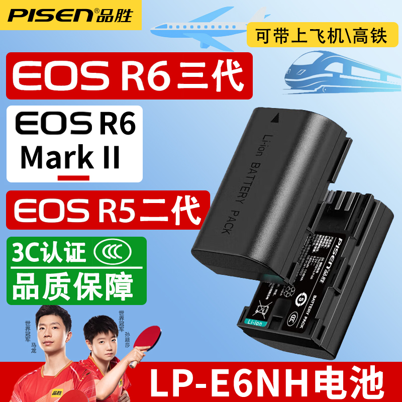 品胜LP-E6NH/E6P电池R52二代R7适用佳能R63三代相机R62二代单反EOS R5C RA R5 6D2 7D2 5D4/3/2 6D 80D 90D