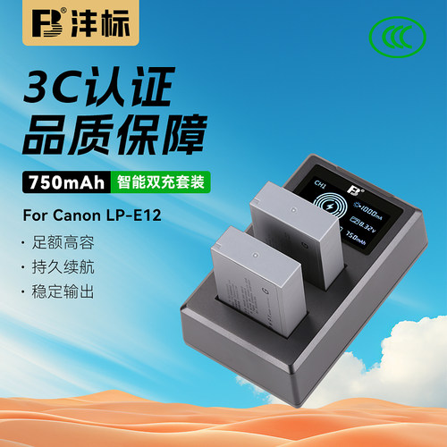 沣标佳能m50 II二代相机电池LP-E12 EOS M100 M200 M M2 M10 100D微单Kissx7数码单反SX70座充电器lpe12