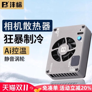 FX30富士XT4 A7S3 XS10佳能R5 R8微单反短视频录制冷 沣标相机散热器索尼a7m4 ZVE10直播散热风扇A7C2