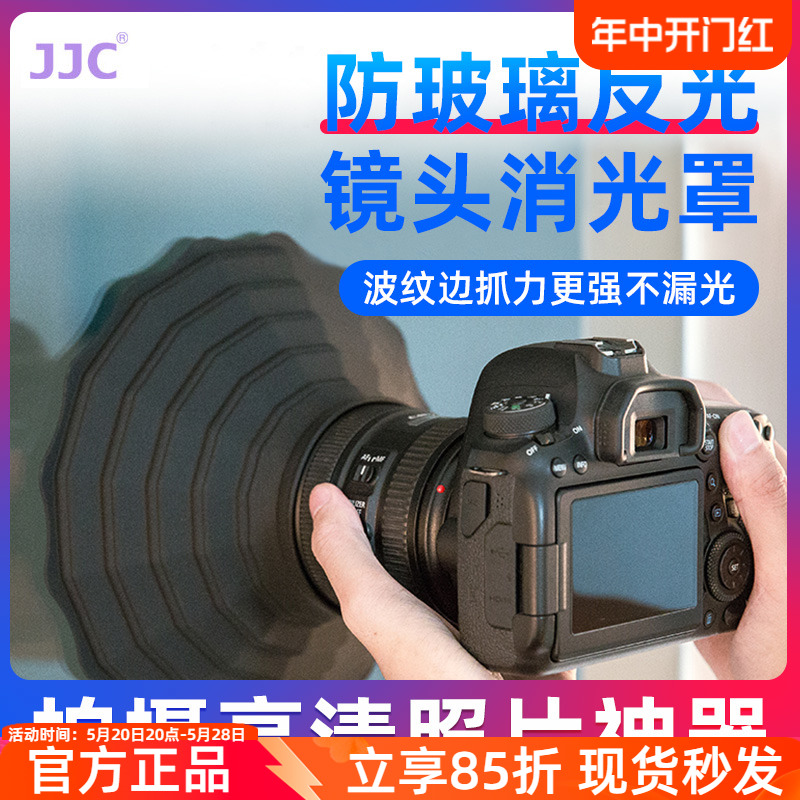 JJC镜头消光罩EOS R3适用尼康ZFC富士索尼佳能RA相机R50 R7/6/8单反5D4/3微单XT3 A7M3遮光罩防玻璃反光硅胶 3C数码配件 遮光罩 原图主图