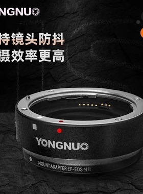 永诺EF-EOSM II二代自动对焦转接环适用佳能EF卡口镜头转接EOSM5 M6 M50微单相机