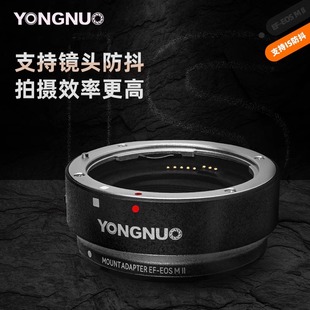 II二代自动对焦转接环适用佳能EF卡口镜头转接EOSM5 M50微单相机 EOSM 永诺EF