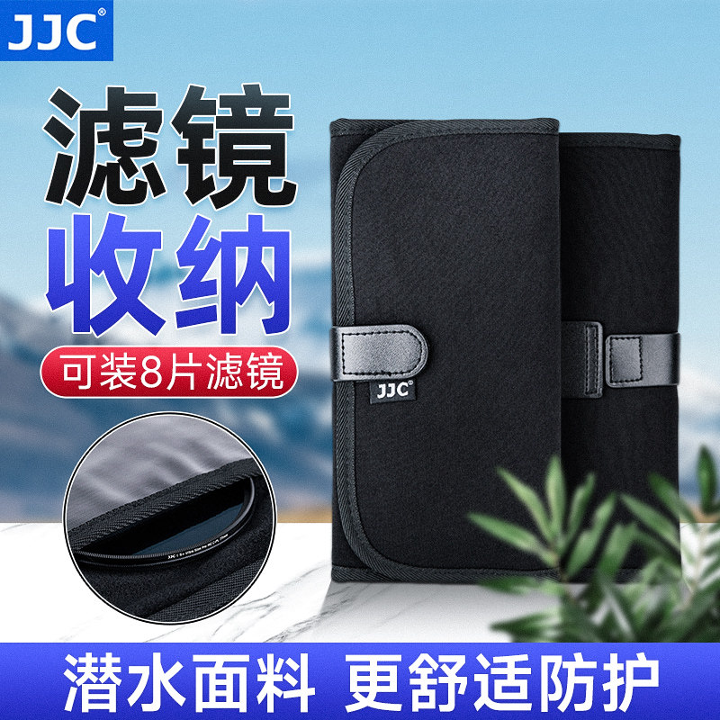JJC滤镜包UV镜收纳包可装8片镜片CPL偏振镜渐变镜nd减光镜星光/近摄/柔焦柔光镜保护包盒子 微单反相机配件