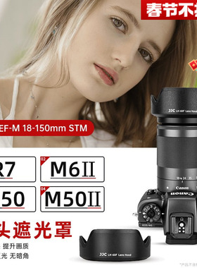 JJC 适用佳能RF-S 18-150相机遮光罩EF-M 18-150mm镜头R50 R100 R8 R10 R6 R5 R7 M6II M50微单 替代EW-60F