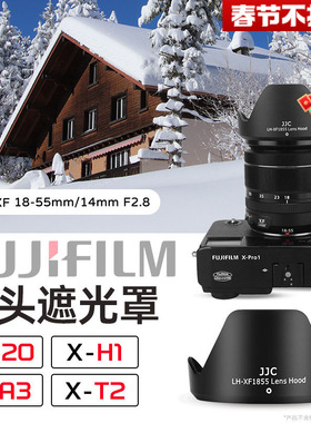 JJC 适用富士18-55遮光罩XT20 XH1 XA3 XT4 XT10 XT5 XT3 X-T30 XS10镜头18-55mm 卡口XF 14mmF2.8 R配件58mm