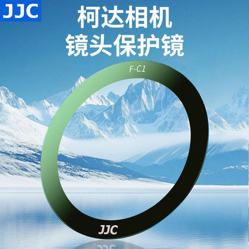 JJC 适用Kodak柯达PIXPRO C1相机滤镜PIXPRO FZ55/FZ45 PIXPRO C1镜头保护镜粘贴式UV低反射AR数码相机配件