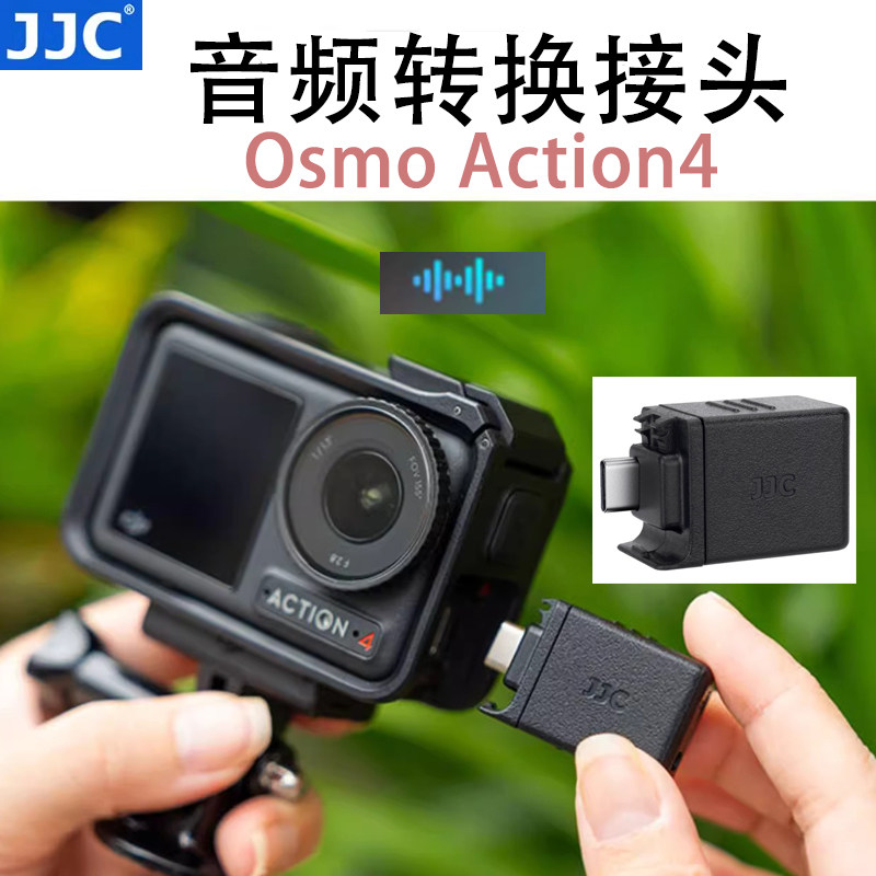 JJC适用于大疆 DJI Osmo Action 6 Action4音频拓展Action 5 pro充电音频接头麦克风转接头运动相机配件3.5mm