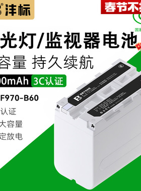沣标NP-F970/F750/F550摄像机锂电池10000/6600/4400/2200 mAh毫安适用索尼神牛永诺LED摄像补光灯监视器