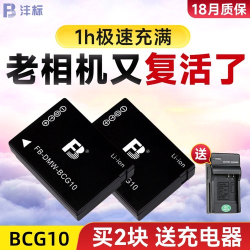 沣标CGA-BCG10充电器痤充适用于TZ25 ZS20/ZS10/ZS8/ZS7松下TZ30 TZ6 ZR3相机BCG10GK/BCG10PP/BCG10E