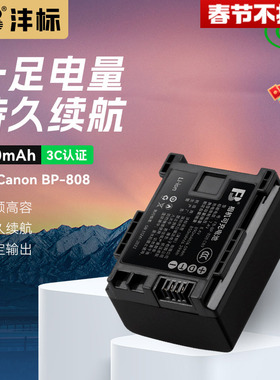 沣标BP-808适用佳能FS37 FS36 M300 M31 M32 FS200 100 S100 S30 S10 S11 M400 HF200 HF11 XA10摄影相机电池