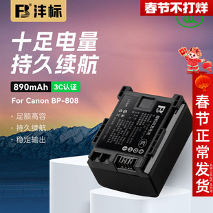 沣标BP-808适用佳能FS37 FS36 M300 M31 M32 FS200 100 S100 S30 S10 S11 M400 HF200 HF11 XA10摄影相机电池