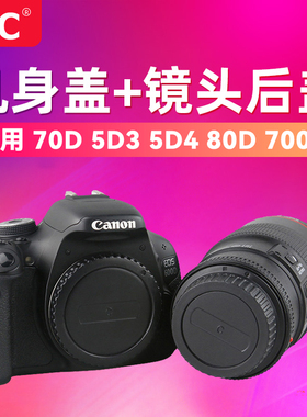 JJC 适用佳能70D 5D3 5D4 80D 700D 6D2 760D 77D 800D机身盖镜头后盖5DS 5D2 90D 100D 750D 1500D 7D2
