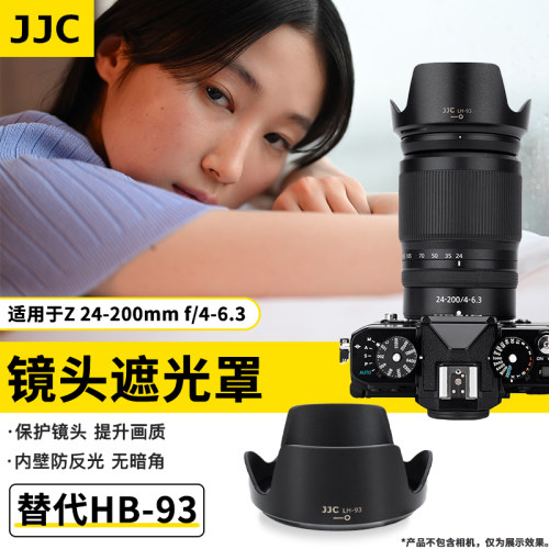 JJC 适用尼康Z 24-200镜头Z 24-200mm f/4-6.3 VR遮光罩 尼康微单ZR相机套机全画幅镜头配件 替代HB-93 67mm