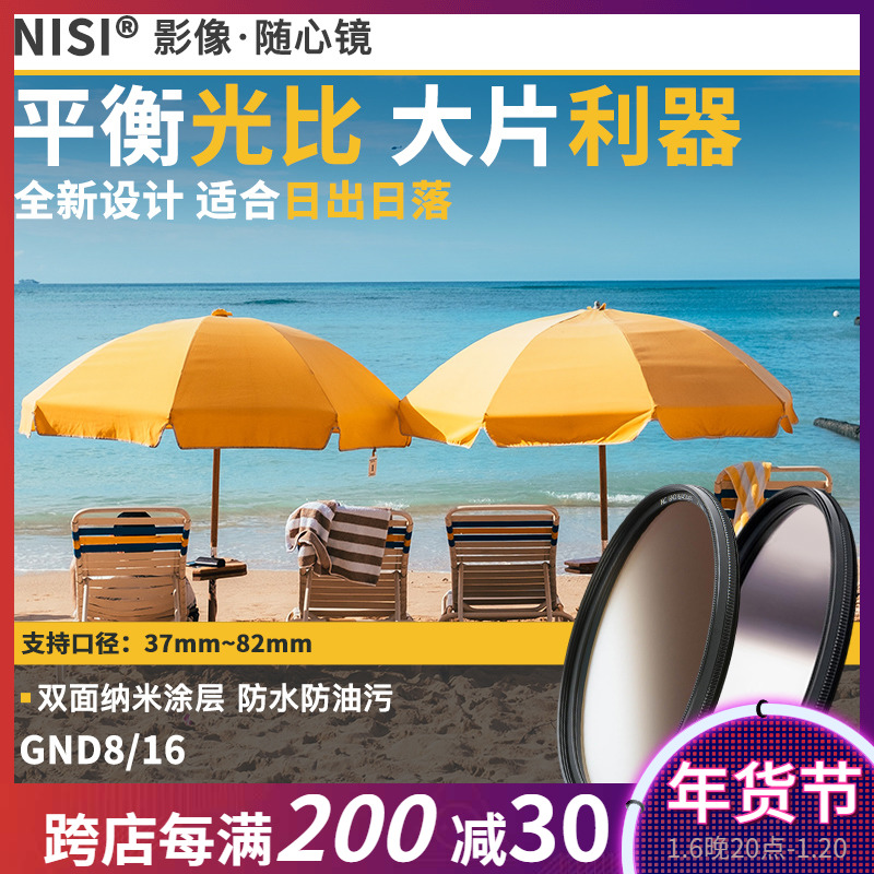 NiSi耐司 中灰 渐变镜 77mm 67mm40.5 49 52 55 58 62 72/82 gnd镜 软 反向渐变灰滤镜 圆形适用于佳能索尼