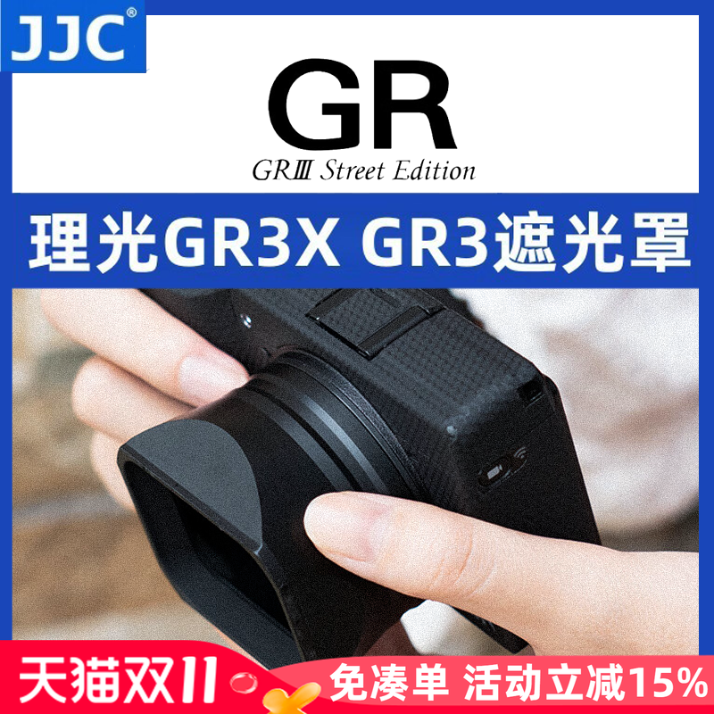 JJC 适用理光GR3 HDF/GRIIIx HDF/GR3 GR3X GR3遮光罩Ricoh  GRIII GRIIIX数码相机配件街拍方形复古好看美观