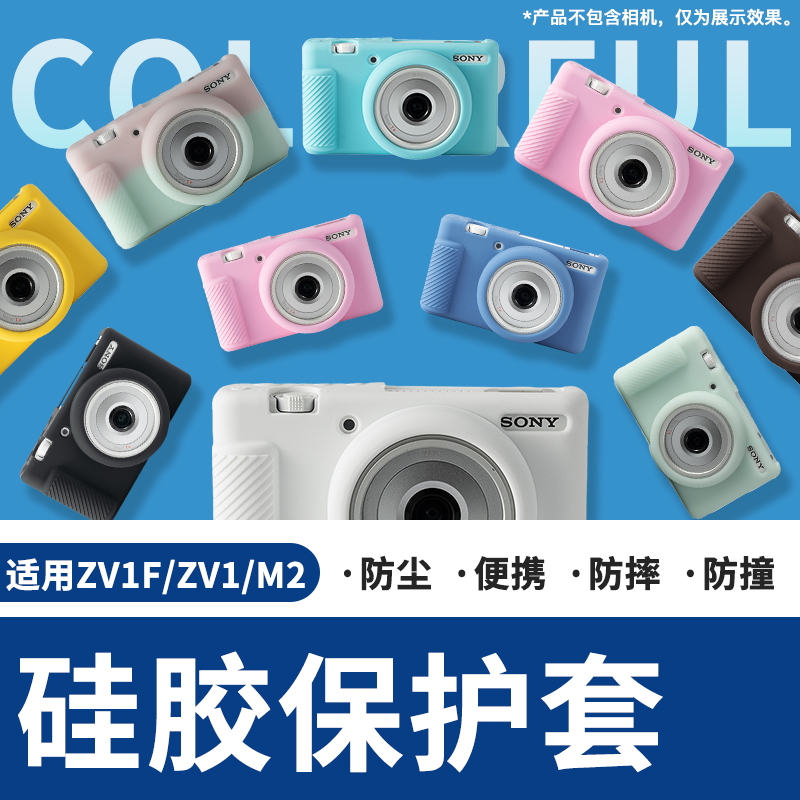 PPX适用索尼相机ZV1F ZV1M2保护套机身ZV1II 硅胶套相机包保护壳子微单配件