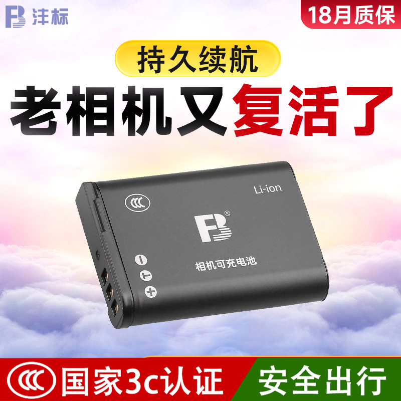 沣标EN-EL23电池适用于尼康相机P610S P600 P600S P900S P900 B700 S810c可充锂电池 充电器 数码配件