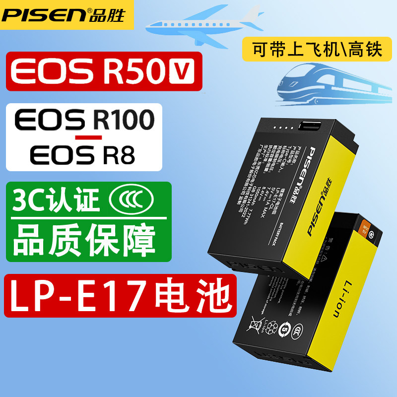 品胜R100适用R50V佳能V1 R10电池LP-E17微单EOS R8 RP M3 M5 M6II 760D 750D 800D 77D 200D充电器2代相机