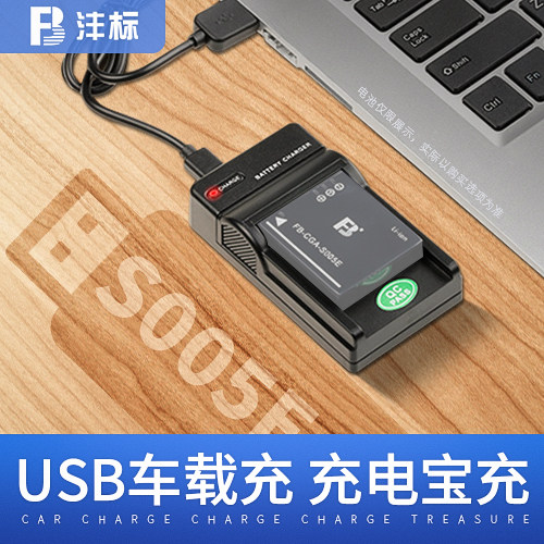 沣标S005E充电器适用于理光相机GR2 II DB-65 LX2/3 FX8/9 DMC-FX100 R5 GX20 FX5gr2 徕卡BP-DC4-U/E/J座充