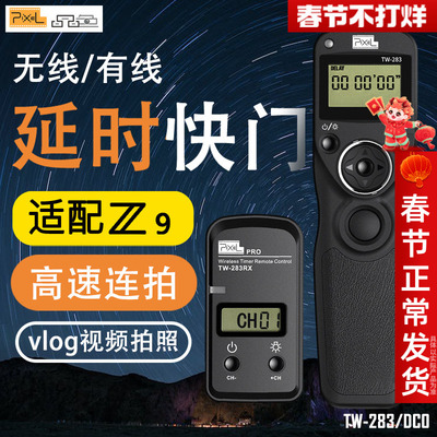 品色适用于尼康快门线Z8 Z9 D800 D810 D810A D700 D500 D300S D5 D850 D4S D3S D6单反相机定延时遥控器