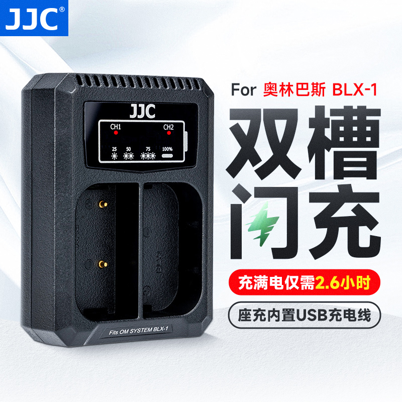 JJC适用于奥林巴斯B-BLX1电池充电器USB双充OM-1 Mark II相机电池座充OLY.OM System BCX-1配件M2