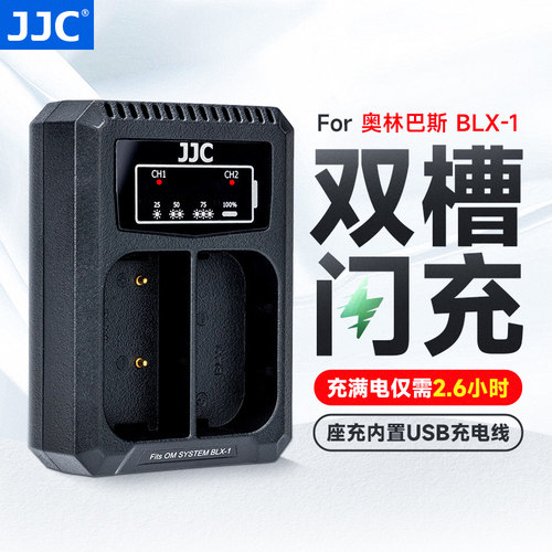 JJC 适用奥林巴斯BLX-1电池充电器OM-1 OM-1II OM-3 OM1二代 OM-1 Mark II微单Olympus相机座充配件