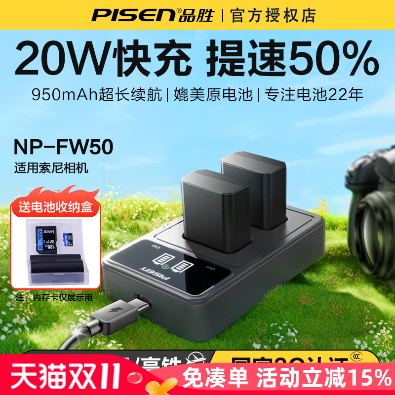 品胜品牌 一年包换