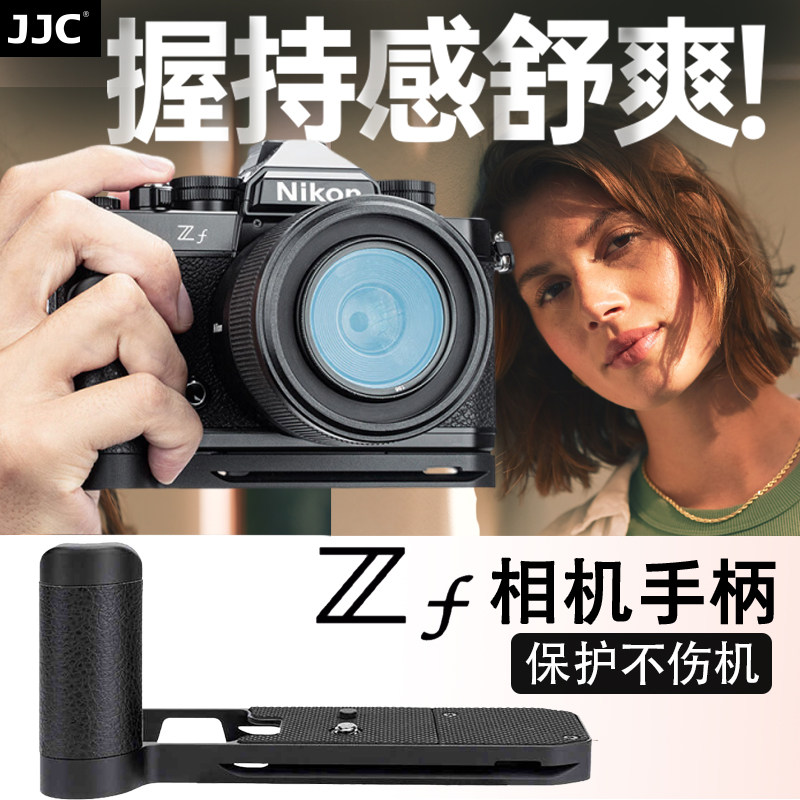JJC 适用尼康ZF手柄 Zf专用L型板手柄复古微单相机 L型竖拍板 底座 zf手柄配件隐藏苹果AirTag防丢器
