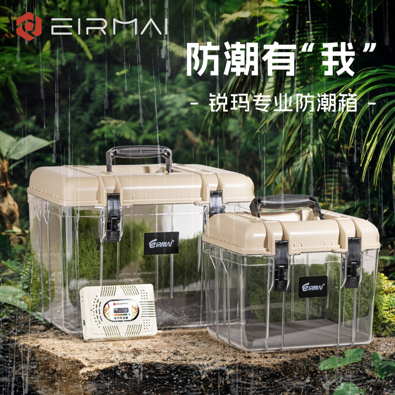 锐玛单反相机防潮箱摄影器材箱干燥箱适用RP R5 5D3 5D4 D850 D810 D750 6D2 90D D780镜头除湿防霉箱 密封箱
