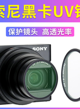 JJC ZV-1 ZV-1II ZV-1M2适用索尼黑卡UV镜RX100M7 RX100M6 M5 M5A滤镜 RX100V RX100VII镜头保护镜镜头盖相机