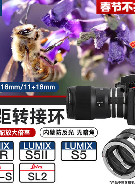 JJC L卡口微距环微距转接环近摄接圈适用松下S5 S5II S5IIX S1R S1H BS1H适马FP FPL 徕卡SL2-S SL2相机配件