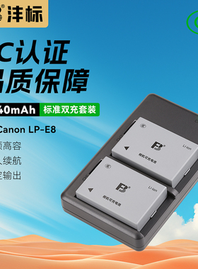 沣标LP-E8大容量电池适用于佳能EOS 550D 600D 650D 700D x4 x5 x6i数码x7i微单T2i T3i T5i相机充电器lpe8