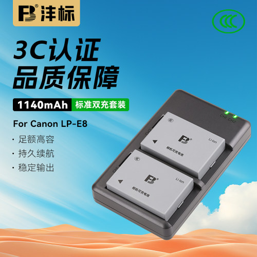 沣标LP-E8大容量电池适用于佳能EOS 550D 600D 650D 700D x4 x5 x6i数码x7i微单T2i T3i T5i相机充电器lpe8