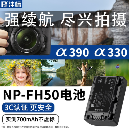 沣标NP-FH50电池适用于索尼SC-HX100 HX200 A230 A330 A290 A390 HX1单反相机电池数码买两个送充电器