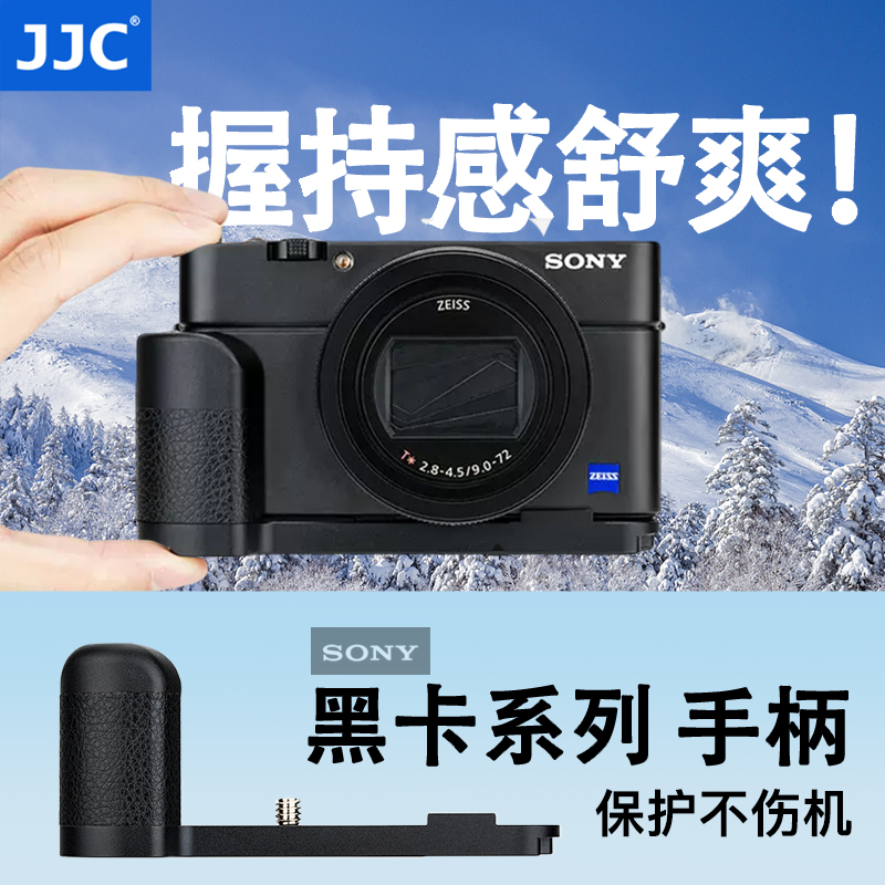 JJC适用于索尼RX100M7 RX100M6手柄RX100M3 RX100M5A M2 M4 RX100VII黑卡L型III IV快装板竖拍板防滑皮底座-封面