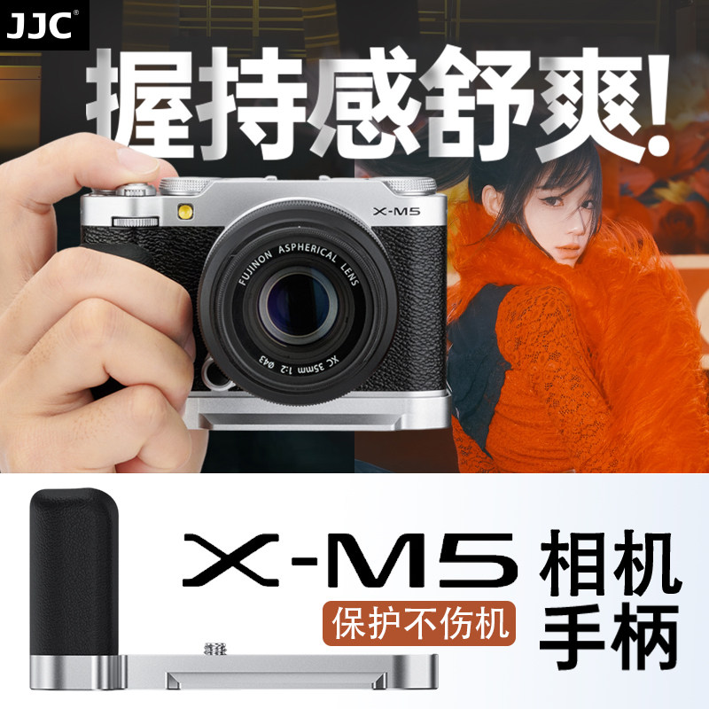JJC 适用富士XM5手柄X-M5微单相机L型握柄底座铝合金防护拓展配件竖拍快装板快门按钮热靴盖手指柄配件