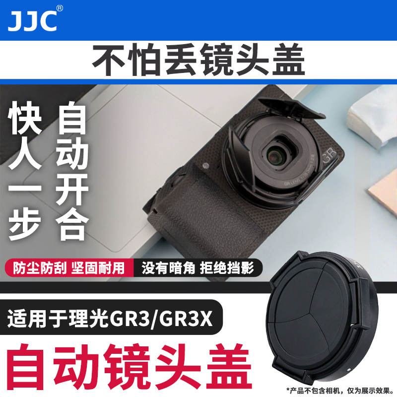 JJC适用于理光GR3X自动镜头盖Ricoh GRIII镜头保护盖GR3 GRIIIX防尘防灰盖子GR3 GR3X滤镜五防镀膜UV镜配件-封面