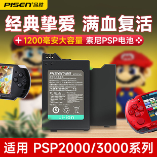 PSP3004 品胜PSP PSP3006掌上游戏机锂电池 S110电池适用于索尼PSP电池PSP3001 PSP2000 PSP2006 PSP3000