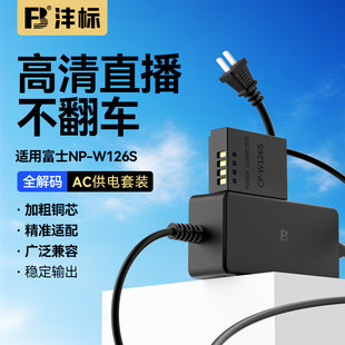 沣标适用富士NP-W126S模拟电池XHF1 XS10 XT30III三代二代XA7假电池X100V相机X100F微单XT200 XA5XH1 XPRO2 3