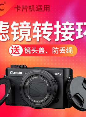 JJC 适用佳能G7X3滤镜转接环G7 X Mark III/G7XII/G7X2/G5X /G5X2/G5XII转接49mmUV镜 CPL偏振镜 ND减光镜